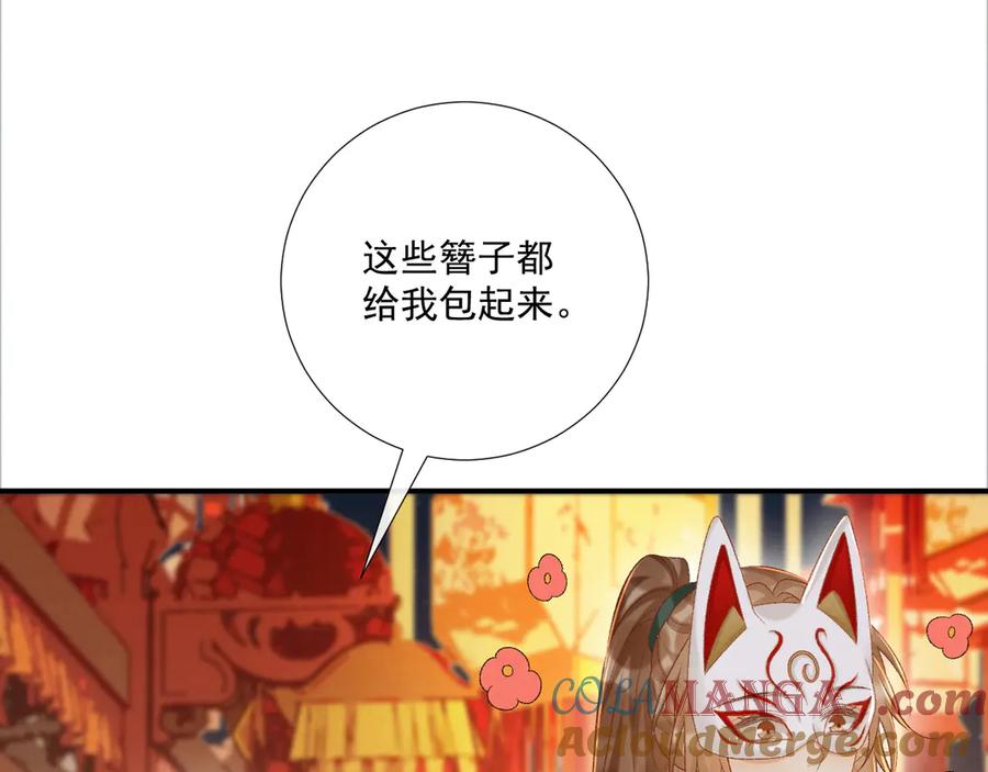 病态诱捕 第99话 玩这么大？！ 第85页