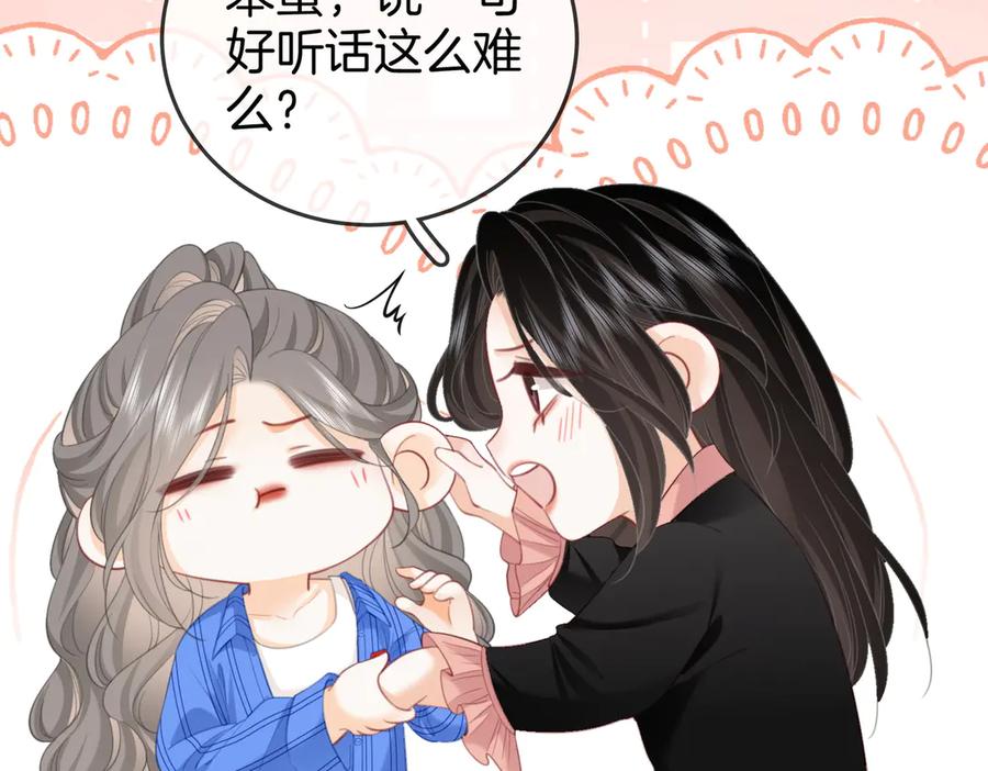 顾小姐和曲小姐 第99话 往别人身边推 第42页