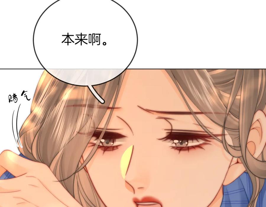 顾小姐和曲小姐 第99话 往别人身边推 第11页