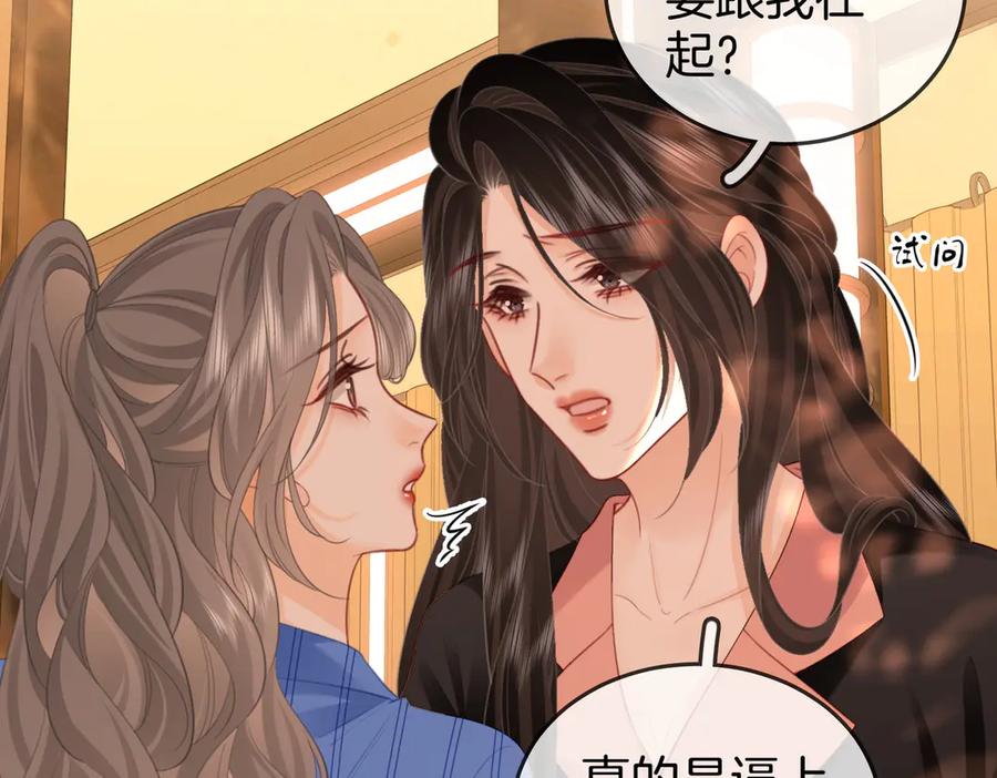 顾小姐和曲小姐 第99话 往别人身边推 第39页