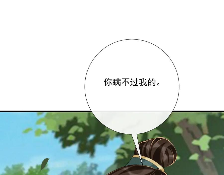 病态诱捕 第99话 玩这么大？！ 第7页