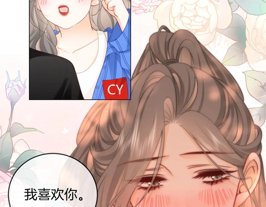 顾小姐和曲小姐 第99话 往别人身边推 第44页