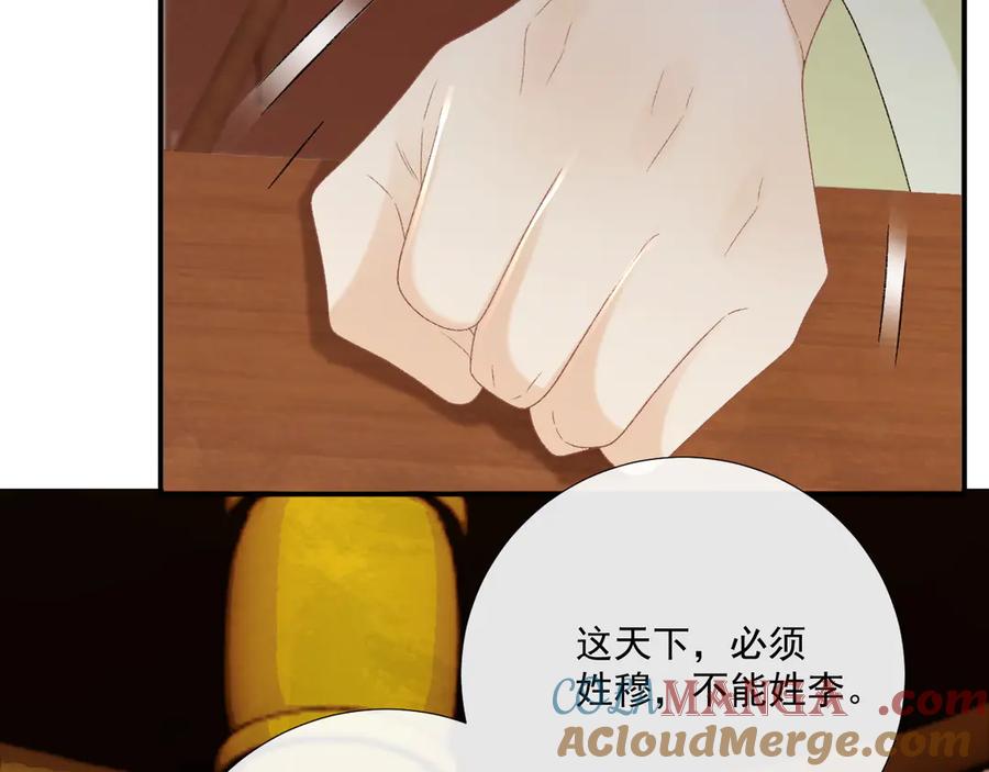 病态诱捕 第100话 斗兽 第85页