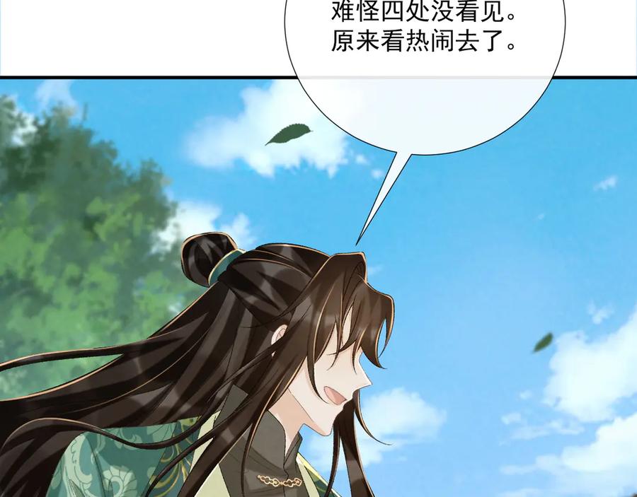 病态诱捕 第100话 斗兽 第47页