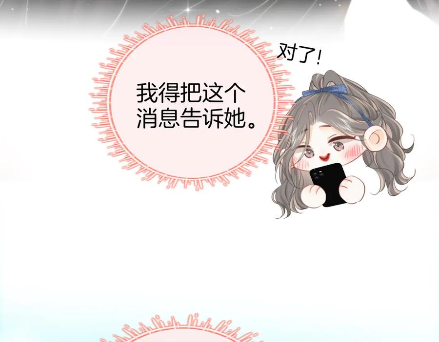 顾小姐和曲小姐 第100话 崇敬之情 第75页