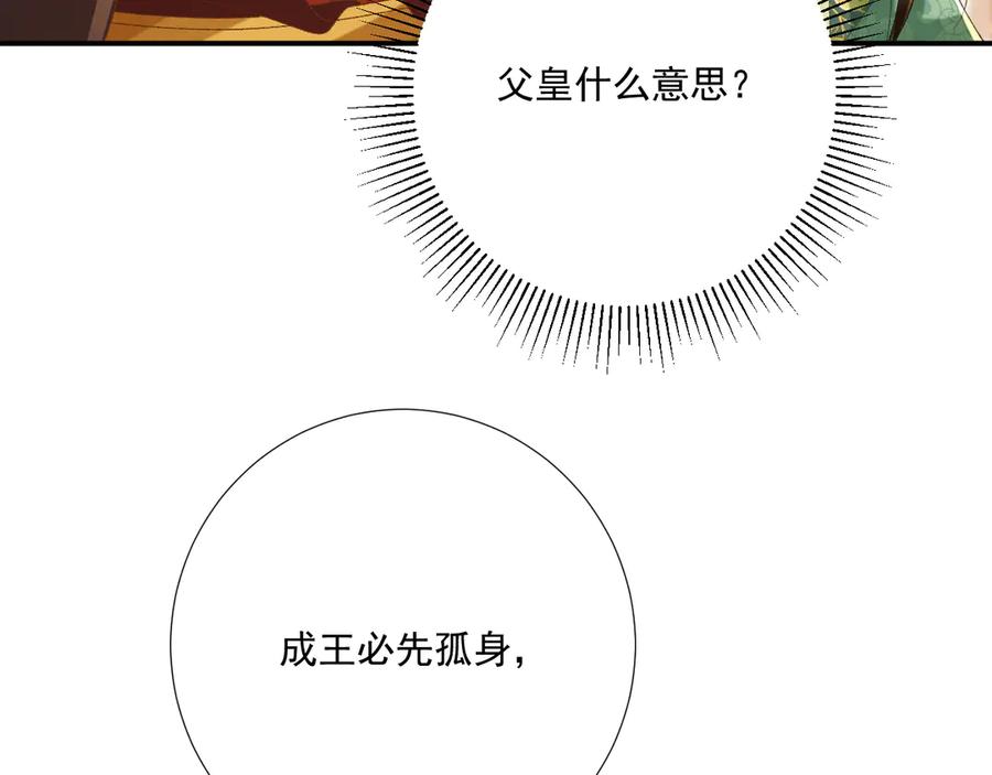 病态诱捕 第100话 斗兽 第72页