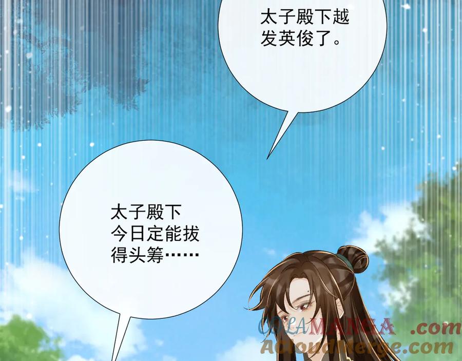 病态诱捕 第100话 斗兽 第40页