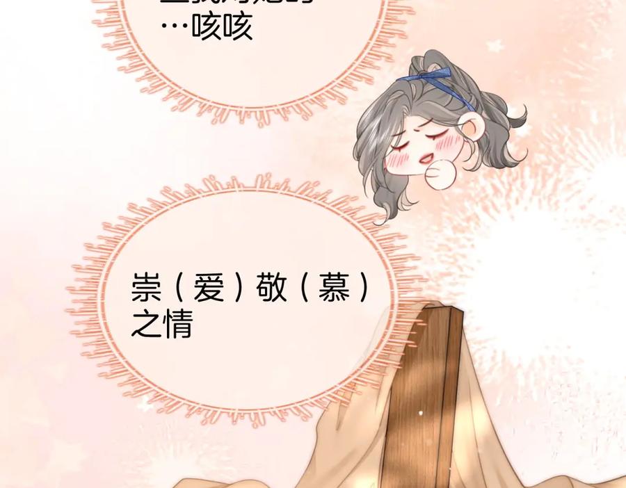 顾小姐和曲小姐 第100话 崇敬之情 第31页