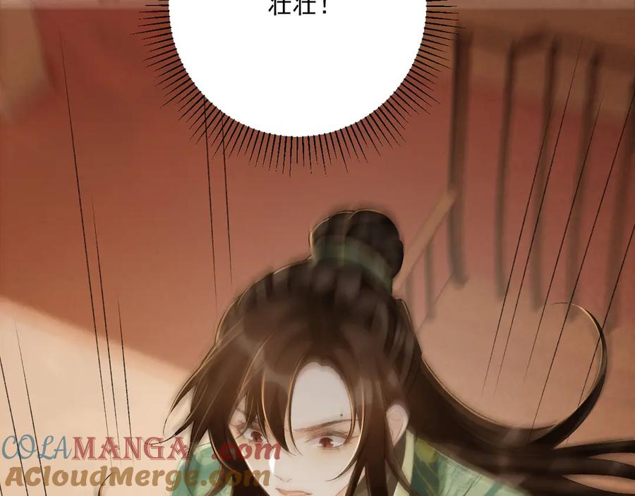 病态诱捕 第100话 斗兽 第82页