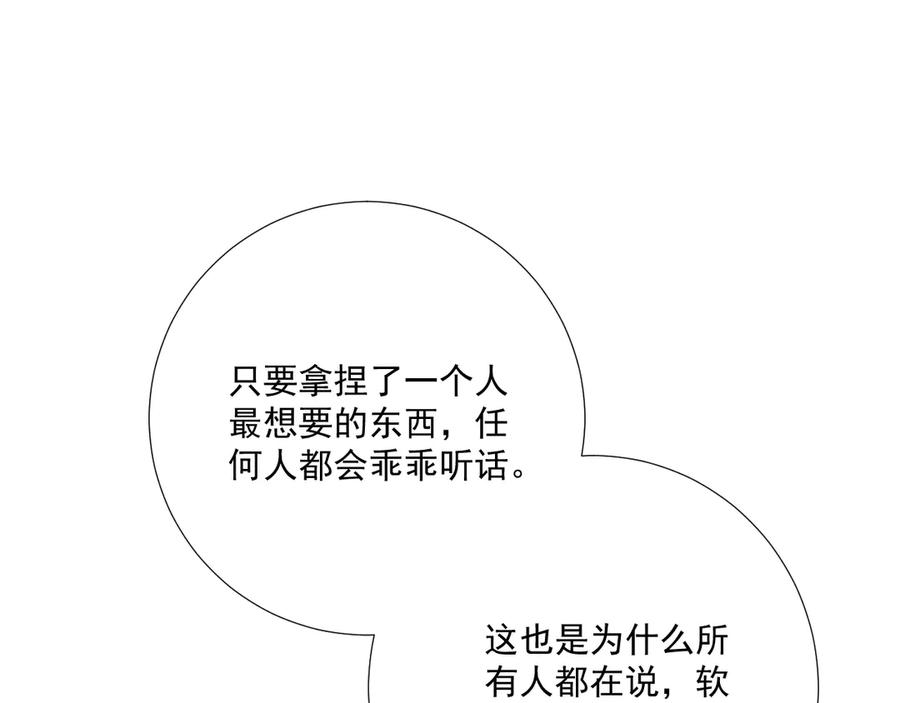 病态诱捕 第100话 斗兽 第69页