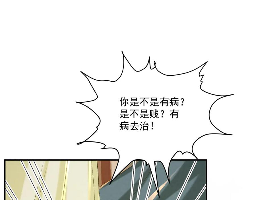 病态诱捕 第100话 斗兽 第21页