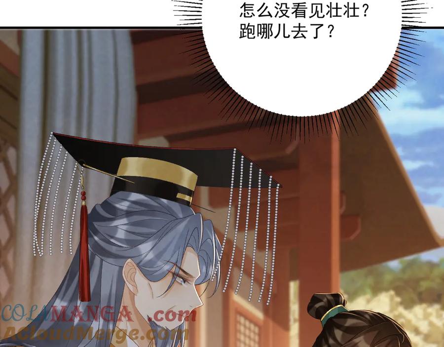 病态诱捕 第100话 斗兽 第61页