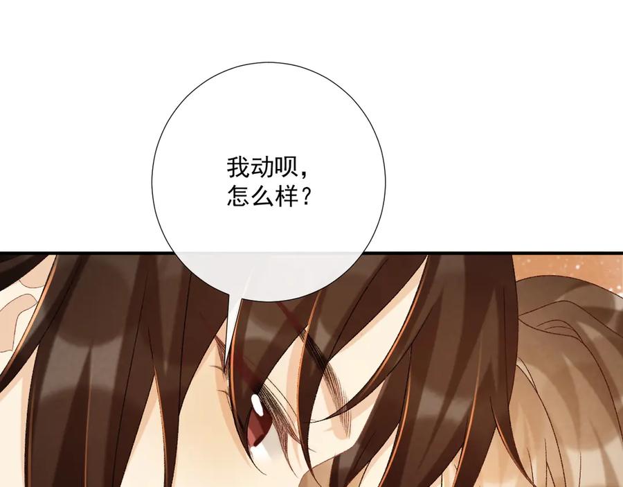 病态诱捕 第100话 斗兽 第8页