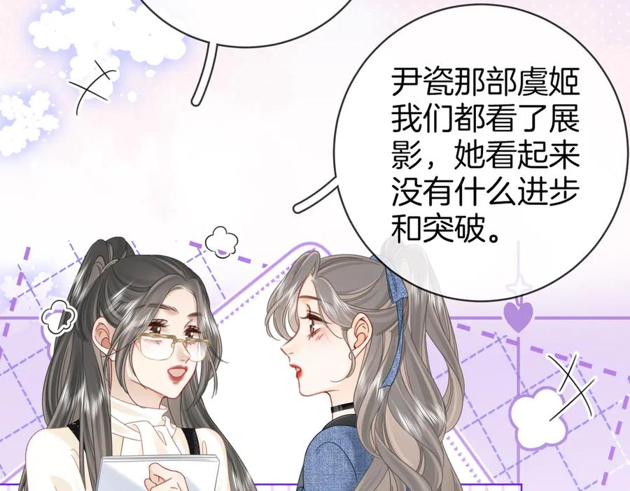 顾小姐和曲小姐 第100话 崇敬之情 第59页