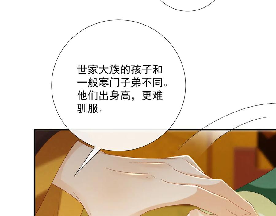 病态诱捕 第100话 斗兽 第63页