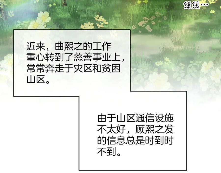 顾小姐和曲小姐 第100话 崇敬之情 第78页
