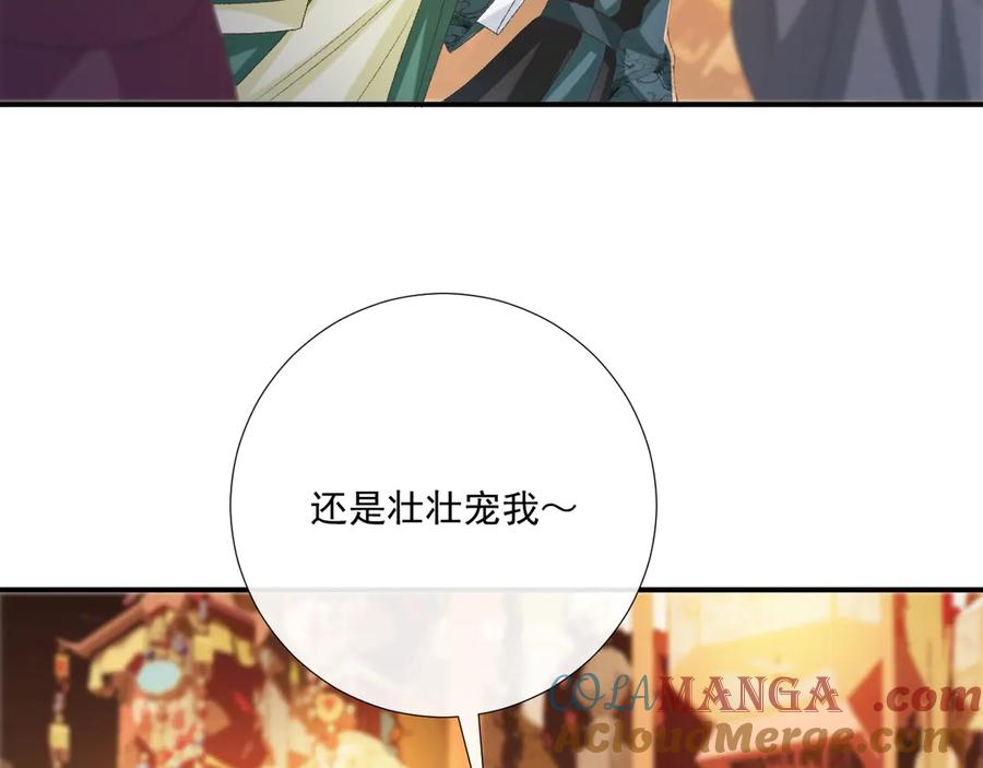病态诱捕 第100话 斗兽 第28页