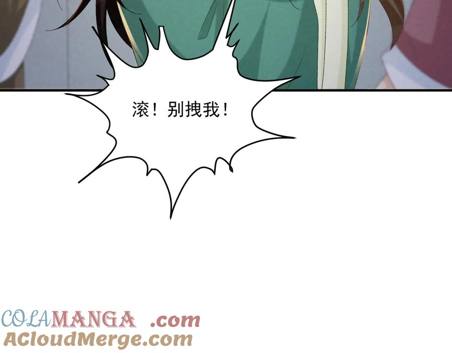 病态诱捕 第100话 斗兽 第25页