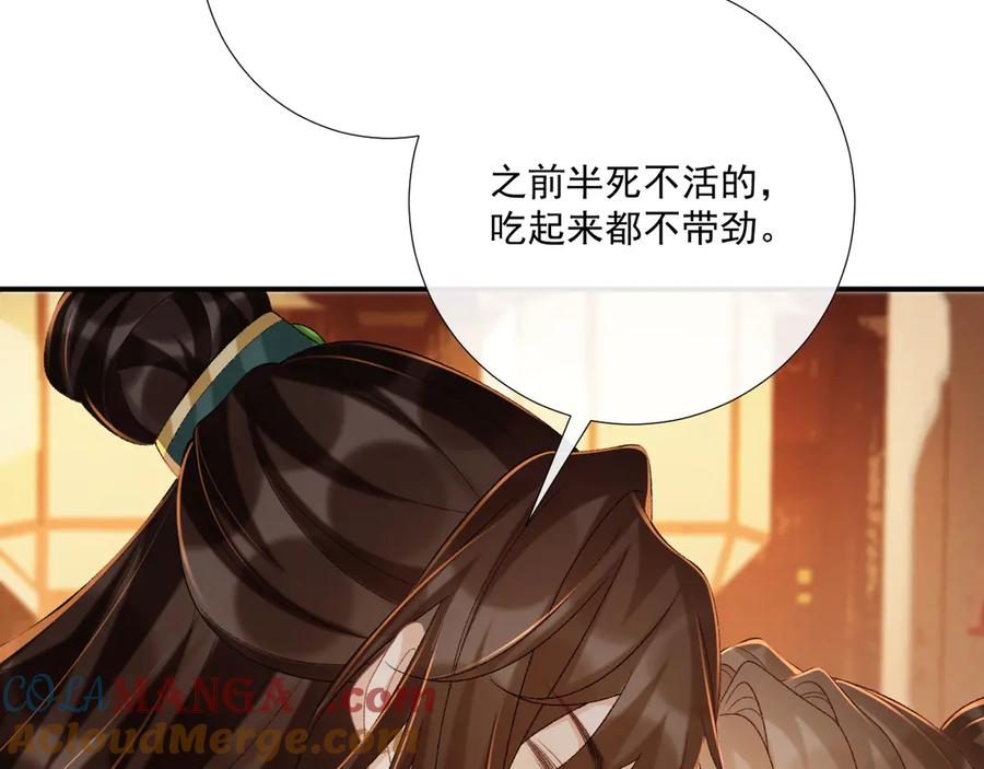 病态诱捕 第100话 斗兽 第19页