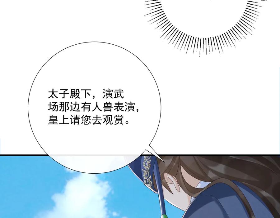 病态诱捕 第100话 斗兽 第42页
