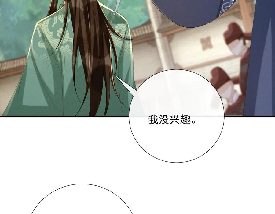 病态诱捕 第100话 斗兽 第44页