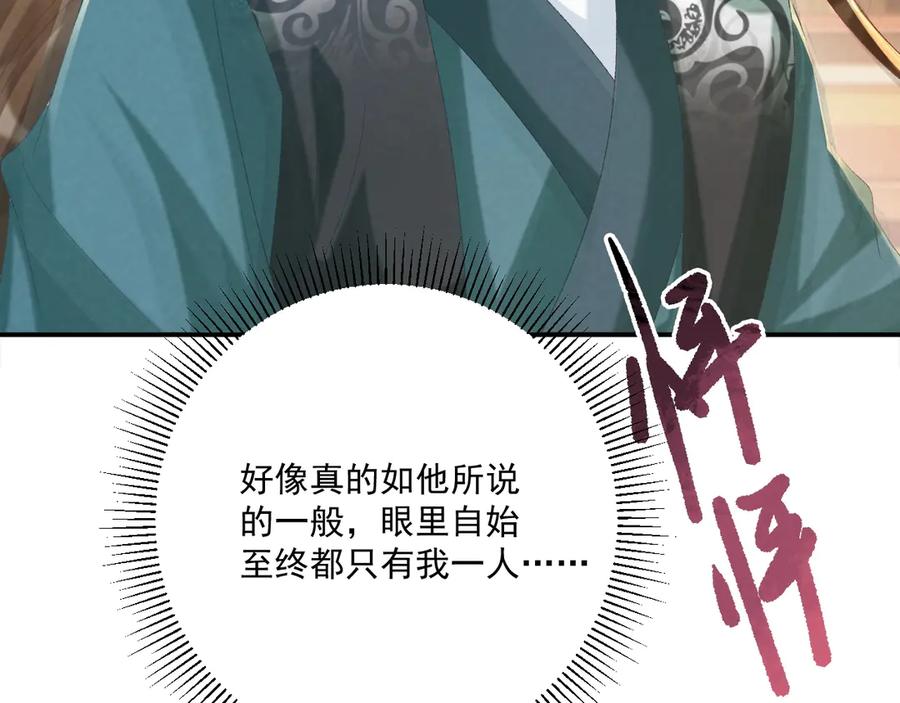 病态诱捕 第101话 有我在，别怕 第82页