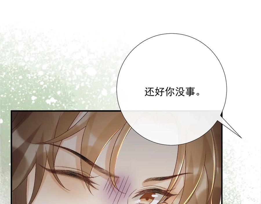 病态诱捕 第101话 有我在，别怕 第46页
