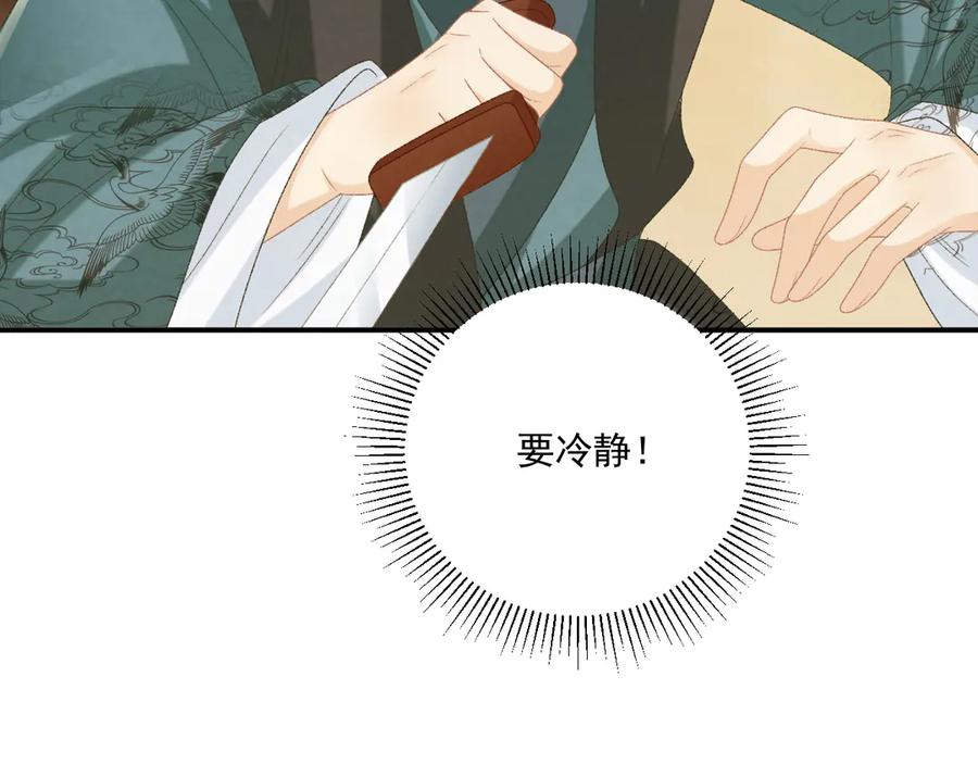 病态诱捕 第101话 有我在，别怕 第14页