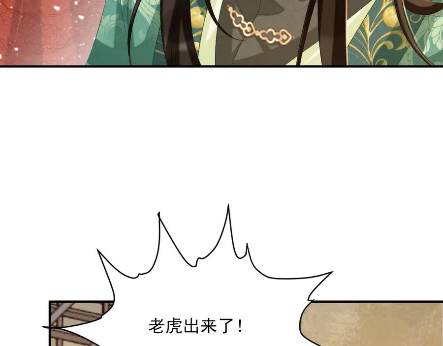 病态诱捕 第101话 有我在，别怕 第8页