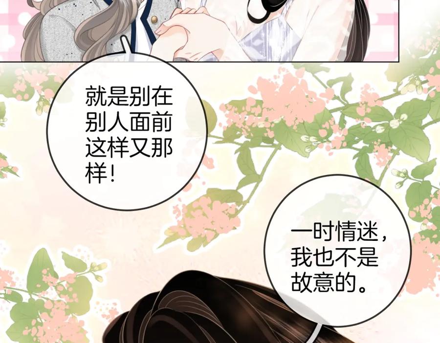 顾小姐和曲小姐 第101话 别人面前缠绵 第38页