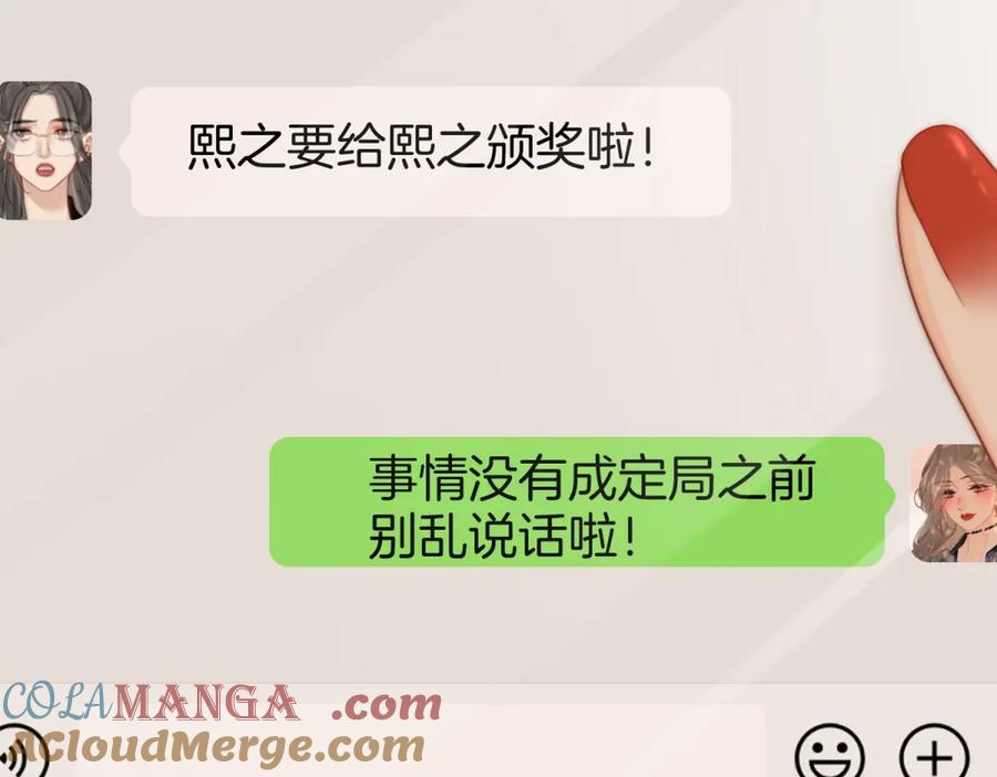 顾小姐和曲小姐 第101话 别人面前缠绵 第10页