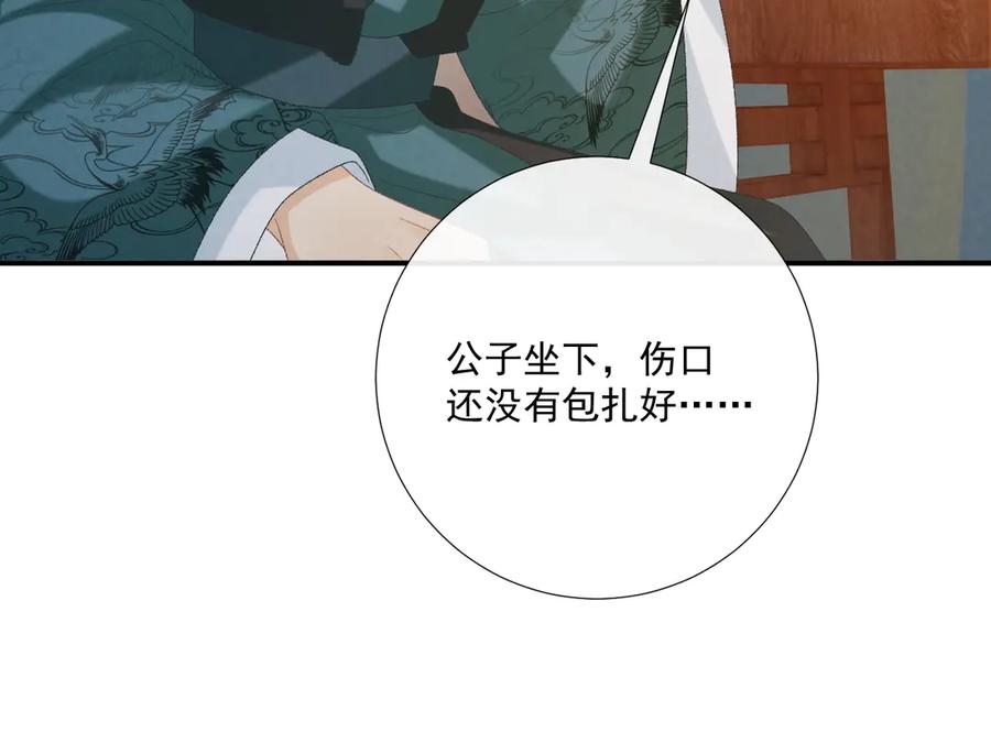 病态诱捕 第101话 有我在，别怕 第88页