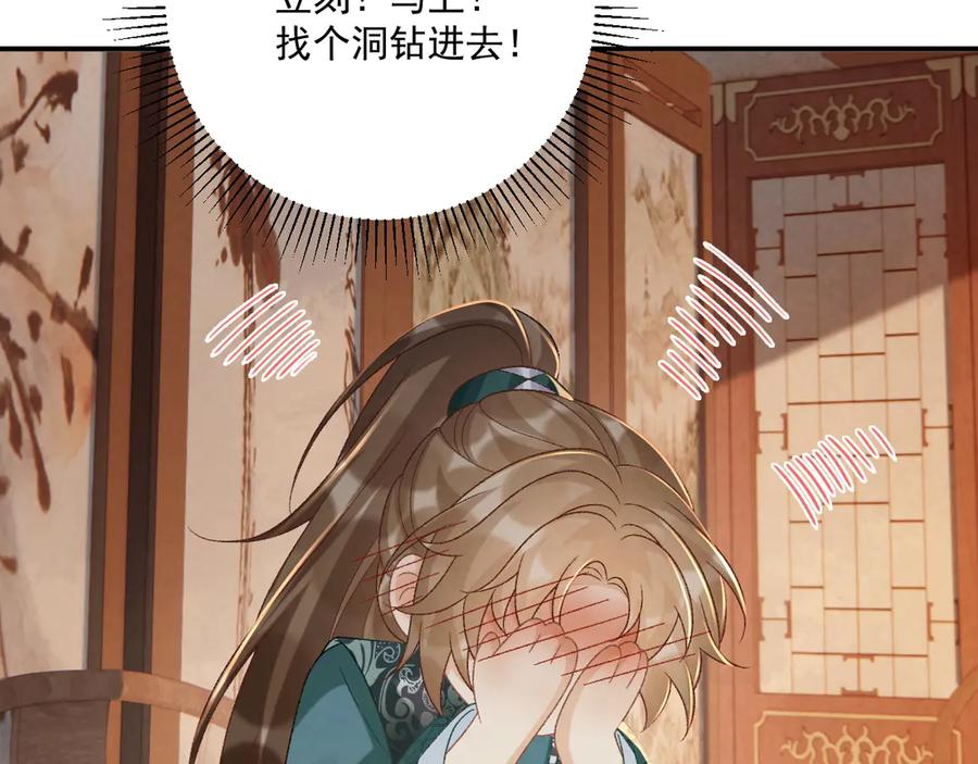 病态诱捕 第101话 有我在，别怕 第96页