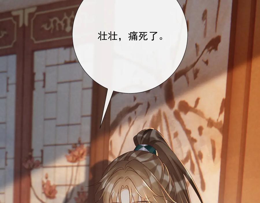 病态诱捕 第101话 有我在，别怕 第108页