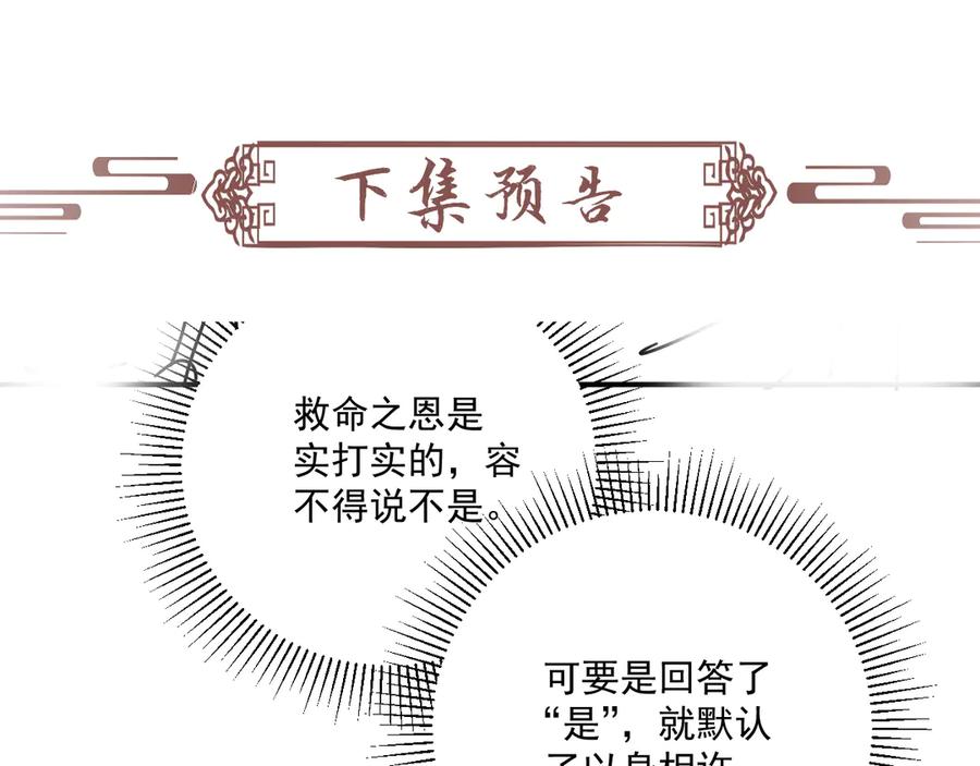 病态诱捕 第101话 有我在，别怕 第111页
