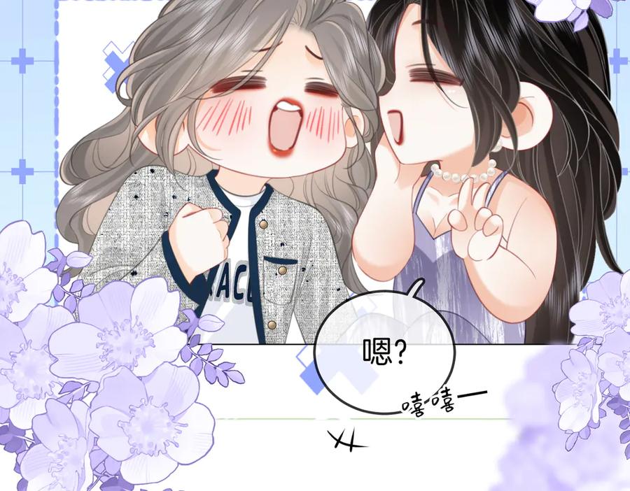 顾小姐和曲小姐 第101话 别人面前缠绵 第78页