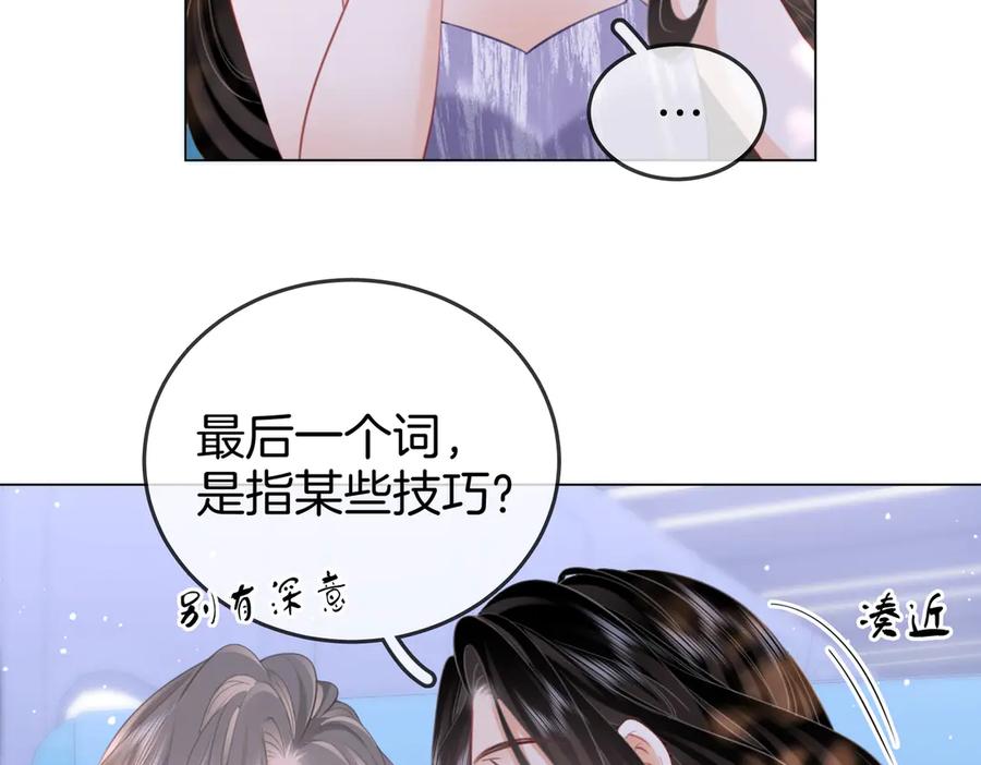 顾小姐和曲小姐 第101话 别人面前缠绵 第74页