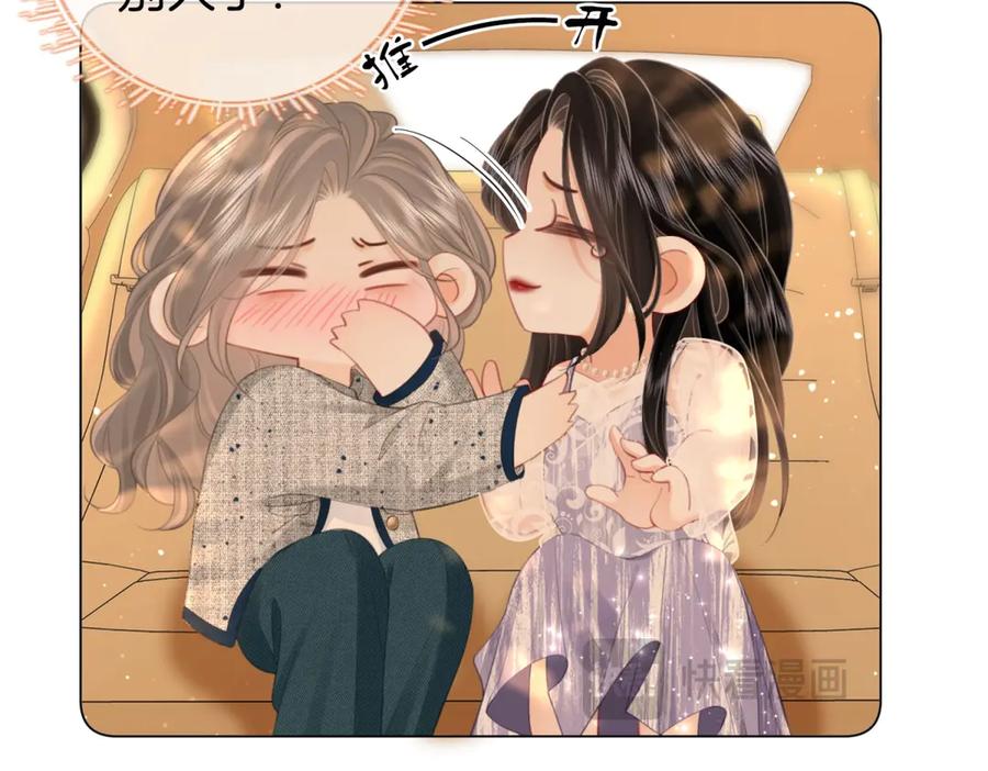 顾小姐和曲小姐 第101话 别人面前缠绵 第29页