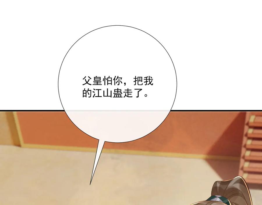 病态诱捕 第101话 有我在，别怕 第74页