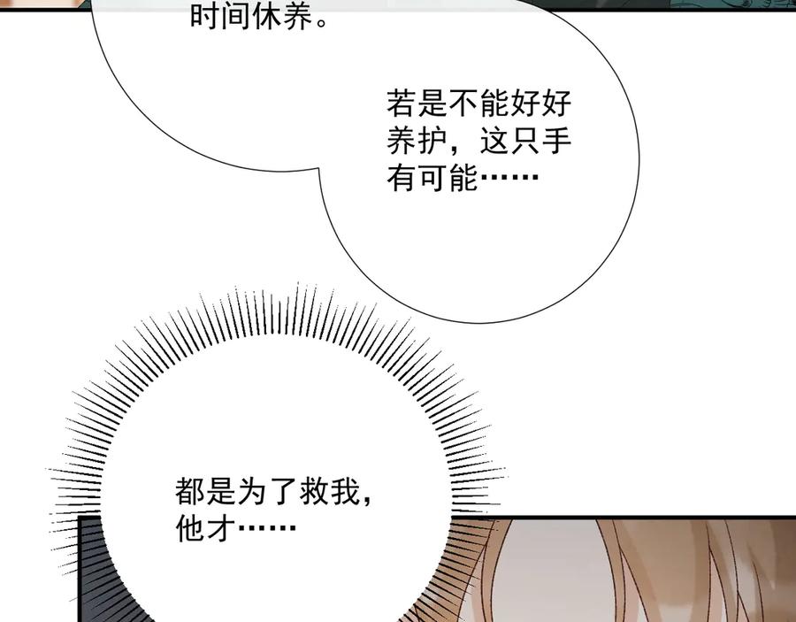 病态诱捕 第101话 有我在，别怕 第104页