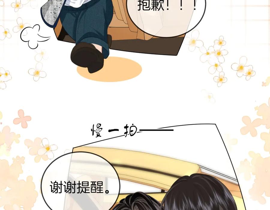 顾小姐和曲小姐 第101话 别人面前缠绵 第50页