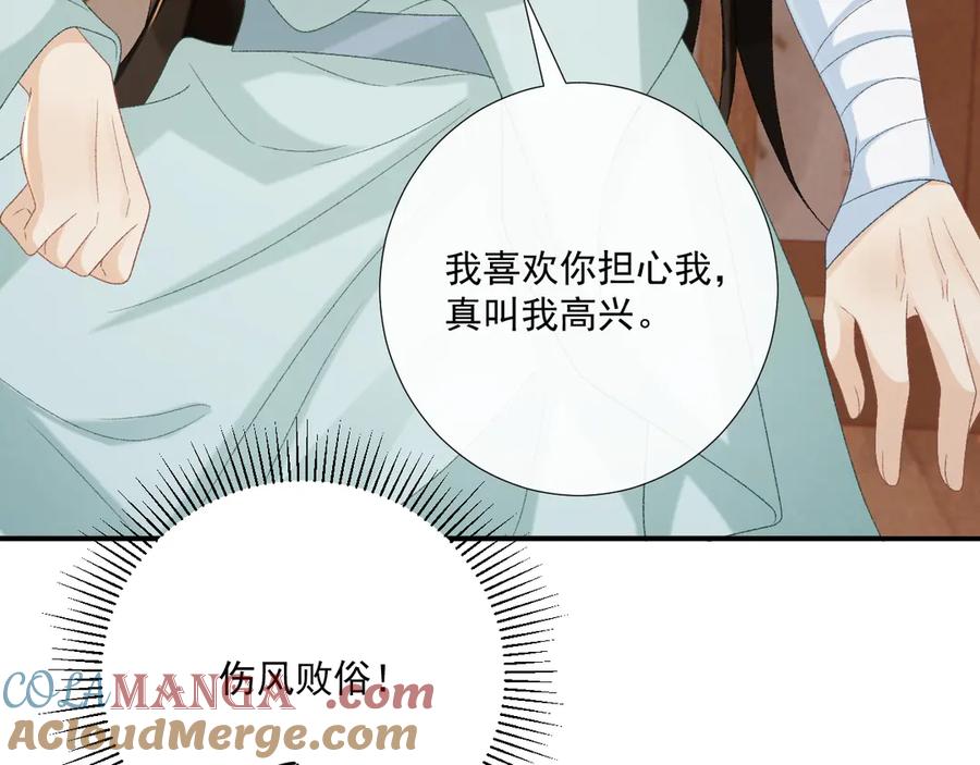 病态诱捕 第101话 有我在，别怕 第101页