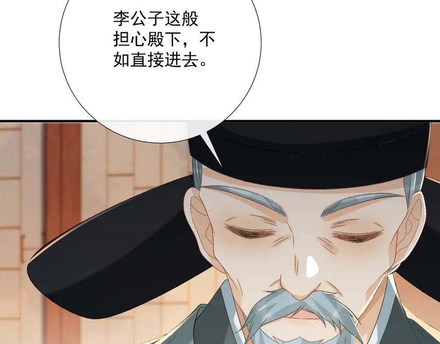 病态诱捕 第101话 有我在，别怕 第91页