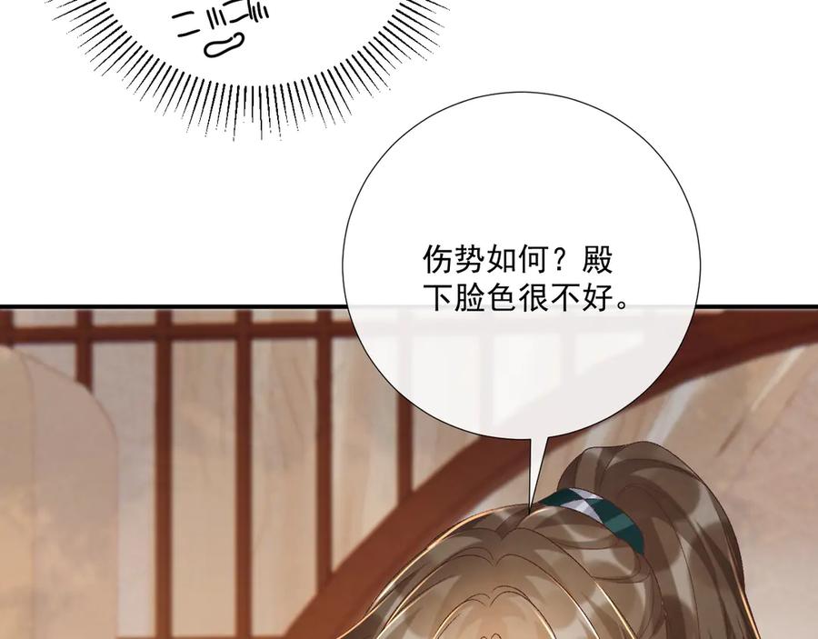 病态诱捕 第101话 有我在，别怕 第102页