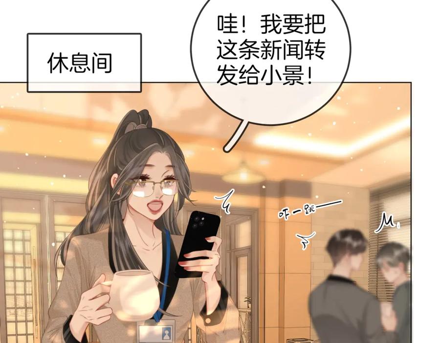 顾小姐和曲小姐 第101话 别人面前缠绵 第8页