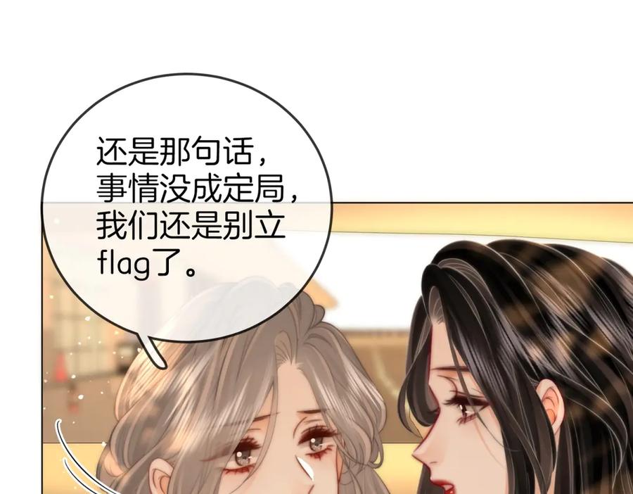 顾小姐和曲小姐 第101话 别人面前缠绵 第15页