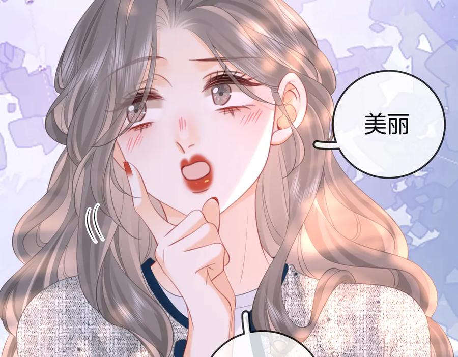 顾小姐和曲小姐 第101话 别人面前缠绵 第71页