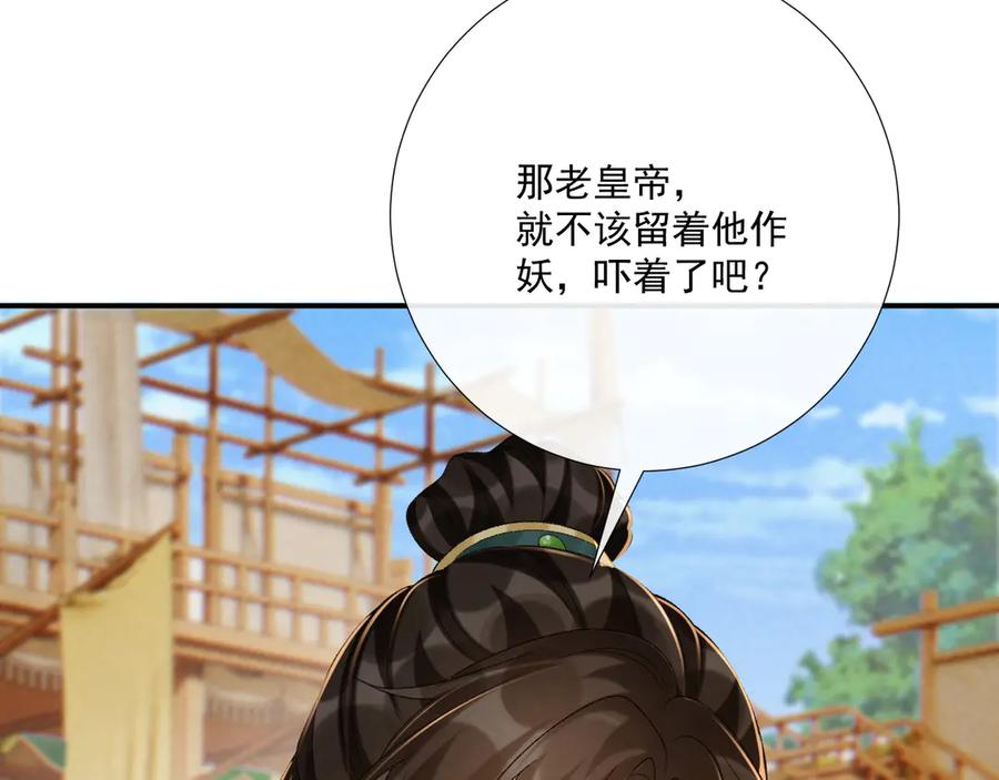 病态诱捕 第101话 有我在，别怕 第63页