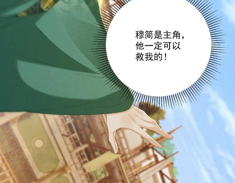 病态诱捕 第101话 有我在，别怕 第35页