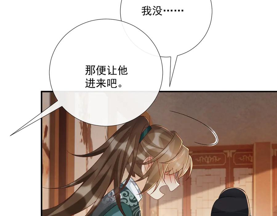 病态诱捕 第101话 有我在，别怕 第94页